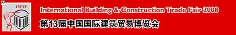 第13屆中國(guó)國(guó)際建筑貿(mào)易博覽會(huì)<br>第13屆中國(guó)國(guó)際廚房、衛(wèi)浴設(shè)施展覽會(huì)