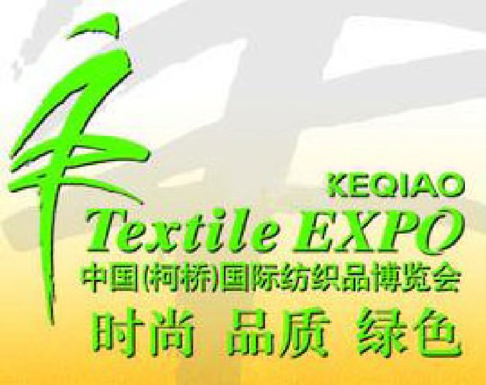 2011中國(guó)(柯橋)國(guó)際紡織品面料博覽會(huì)