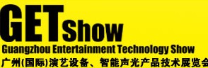 2014廣州（國(guó)際）演藝設(shè)備、智能聲光產(chǎn)品技術(shù)展覽會(huì)