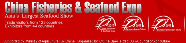 2013第十八屆中國國際漁業(yè)博覽會(huì)