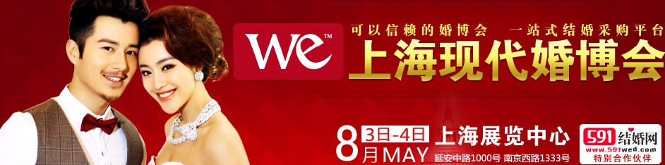 2013上?，F(xiàn)代婚博會