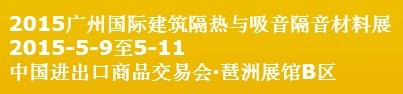 2015中國(guó)（廣州）國(guó)際篷房、帳篷及配套設(shè)備展覽會(huì)
