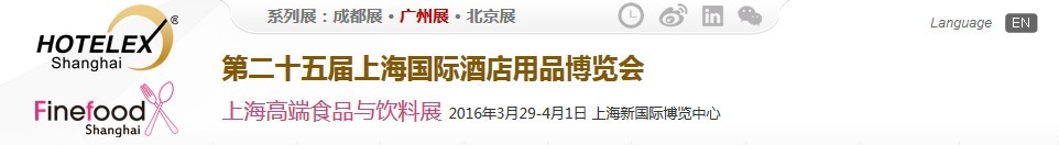 2016第二十五屆上海國(guó)際酒店用品博覽會(huì)(博華)