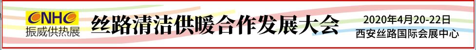 2020第25屆西安國際供熱供暖、空調(diào)通風(fēng)及舒適家居系統(tǒng)展覽會(huì)