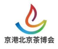 2026第二十屆北京國際茶業(yè)及茶藝博覽會（春季）
