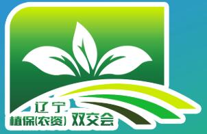 2025第二十一屆遼寧植保（農(nóng)資）雙交會