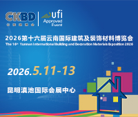 2026第十六屆云南國際建筑及裝飾材料博覽會