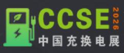 2026第三屆中國（鄭州）國際充電樁換電站及光儲充產(chǎn)業(yè)展覽會