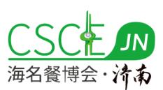 海名2026第12屆濟(jì)南餐飲博覽會(huì)