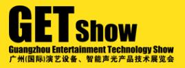 2026廣州（國(guó)際）演藝設(shè)備、智能聲光產(chǎn)品技術(shù)展覽會(huì)
